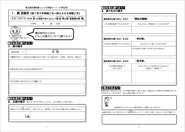 学習シート 1. 縄文時代[ナラ林と水辺でのくらし]