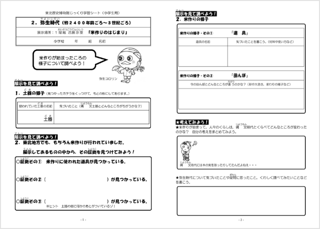 学習シート 2. 弥生時代[米作りのはじまり]