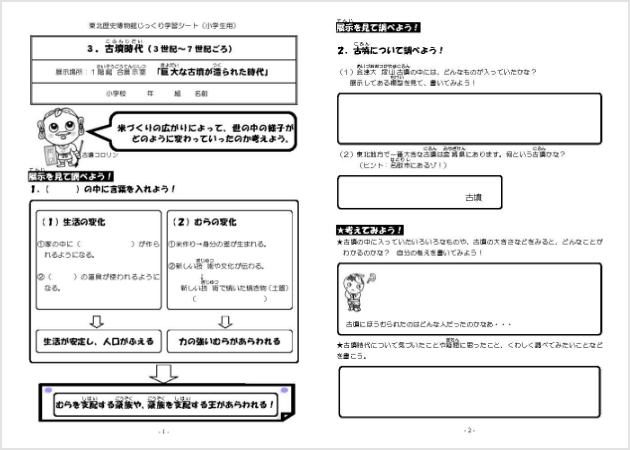 学習シート 3. 古墳時代[巨大な古墳が造られた時代]