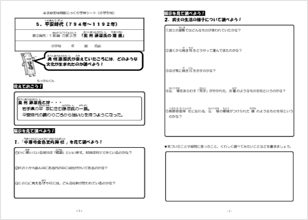 学習シート 5. 平安時代[奥州藤原氏の隆盛]