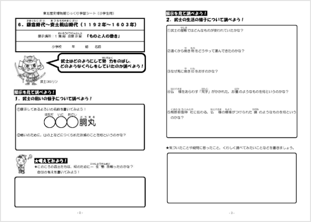 学習シート 6. 鎌倉～室町時代[ものと人の動き]