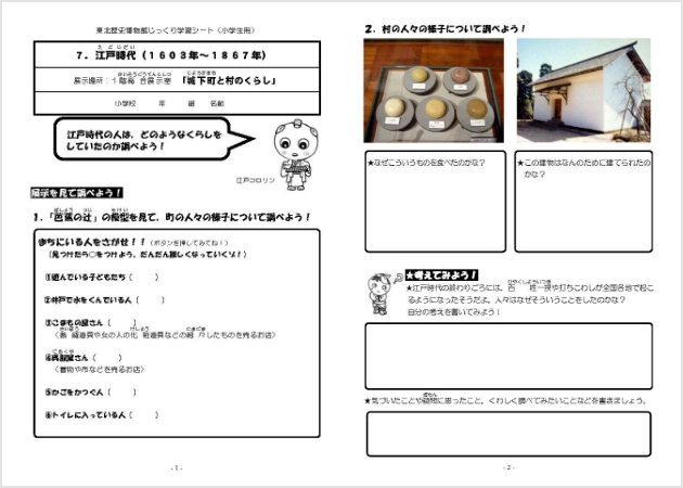 学習シート 7. 江戸時代[城下町と村のくらし]