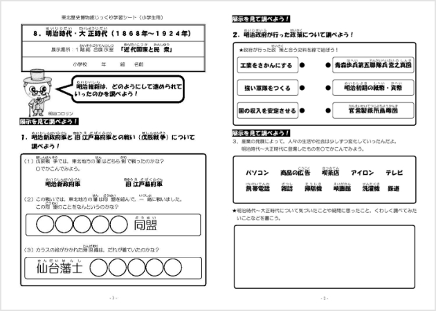 学習シート 8. 明治～大正時代[近代国家と民衆]