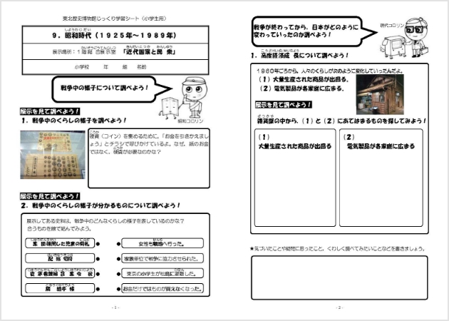 学習シート 9. 昭和時代[近代国家と民衆]