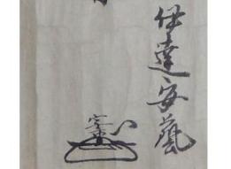 「東北の古文書　－伊達騒動－」