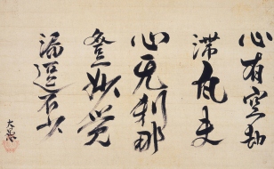 「東園寺所蔵の文化財－慈悲の禅 雲居・愚堂・大愚－」