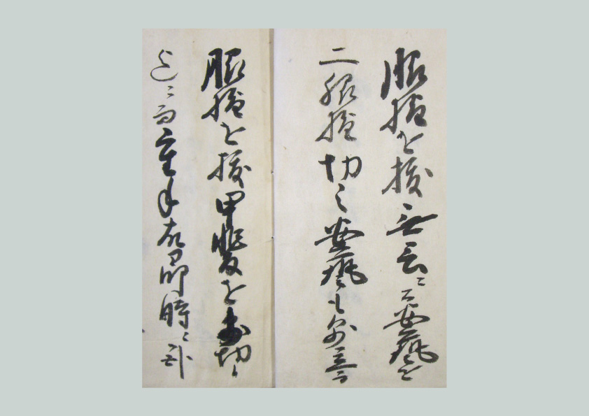 「東北の古文書　－伊達騒動－」