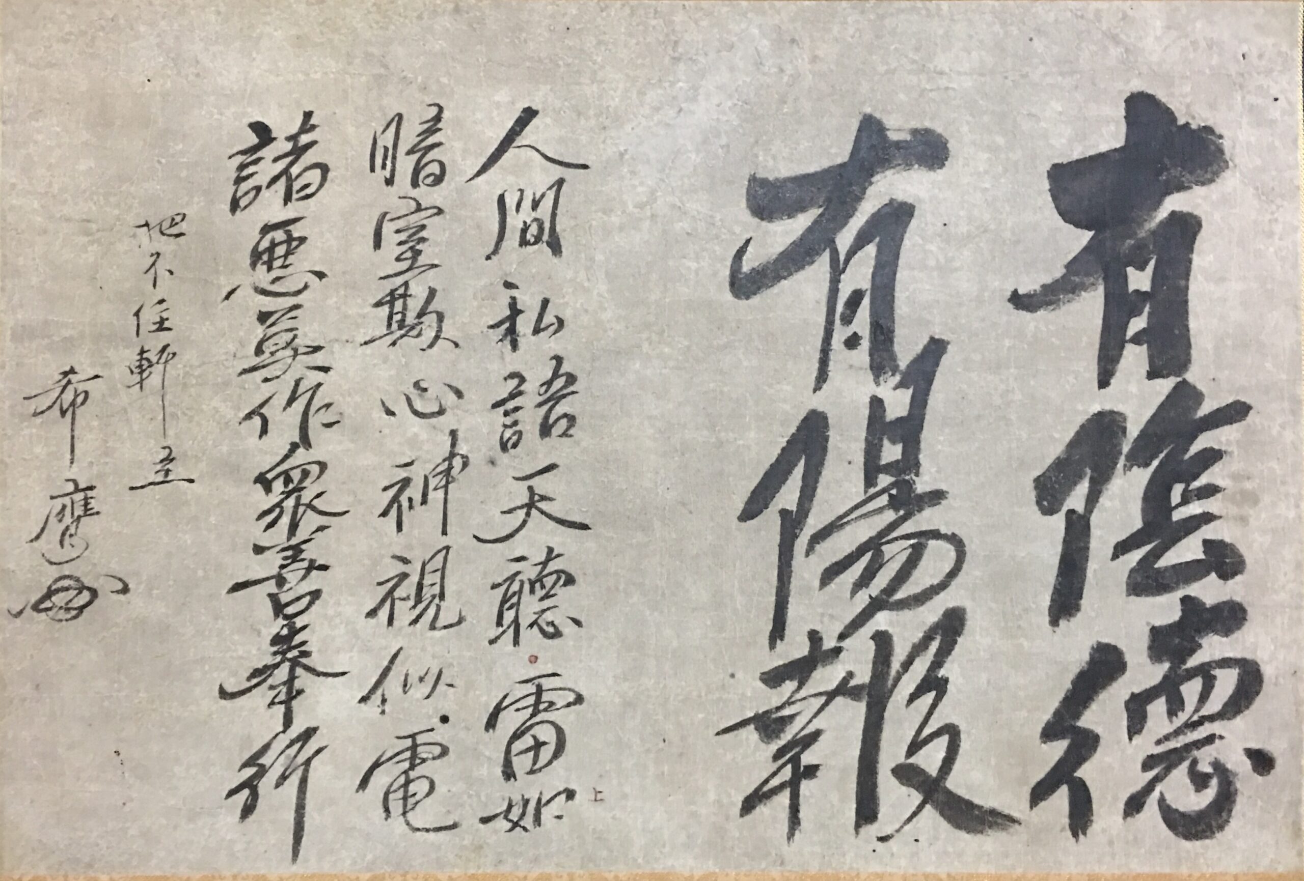 「宮城の文化－高僧の墨蹟－」