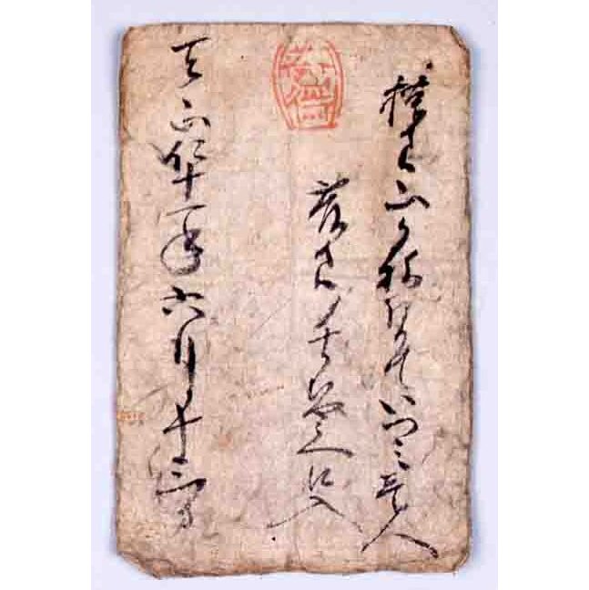 「東北の古文書－金山関係資料ー」