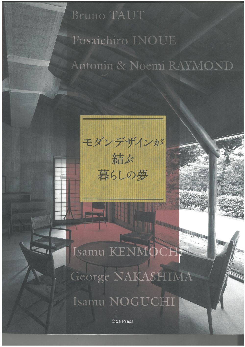 「モダンデザインが結ぶ暮らしの夢」画像