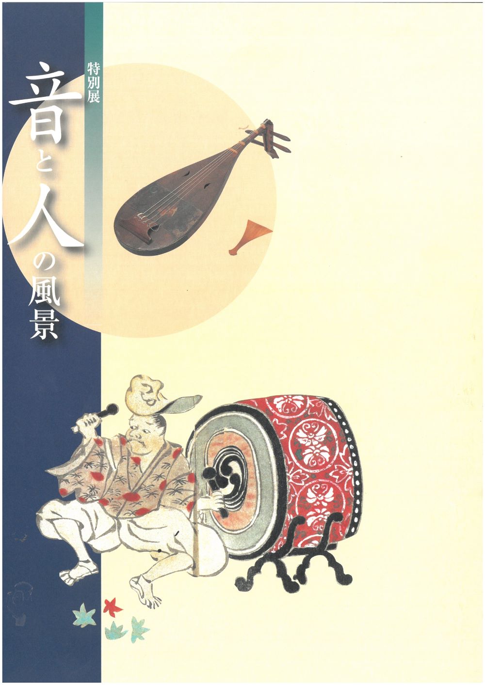 「音と人の風景」画像