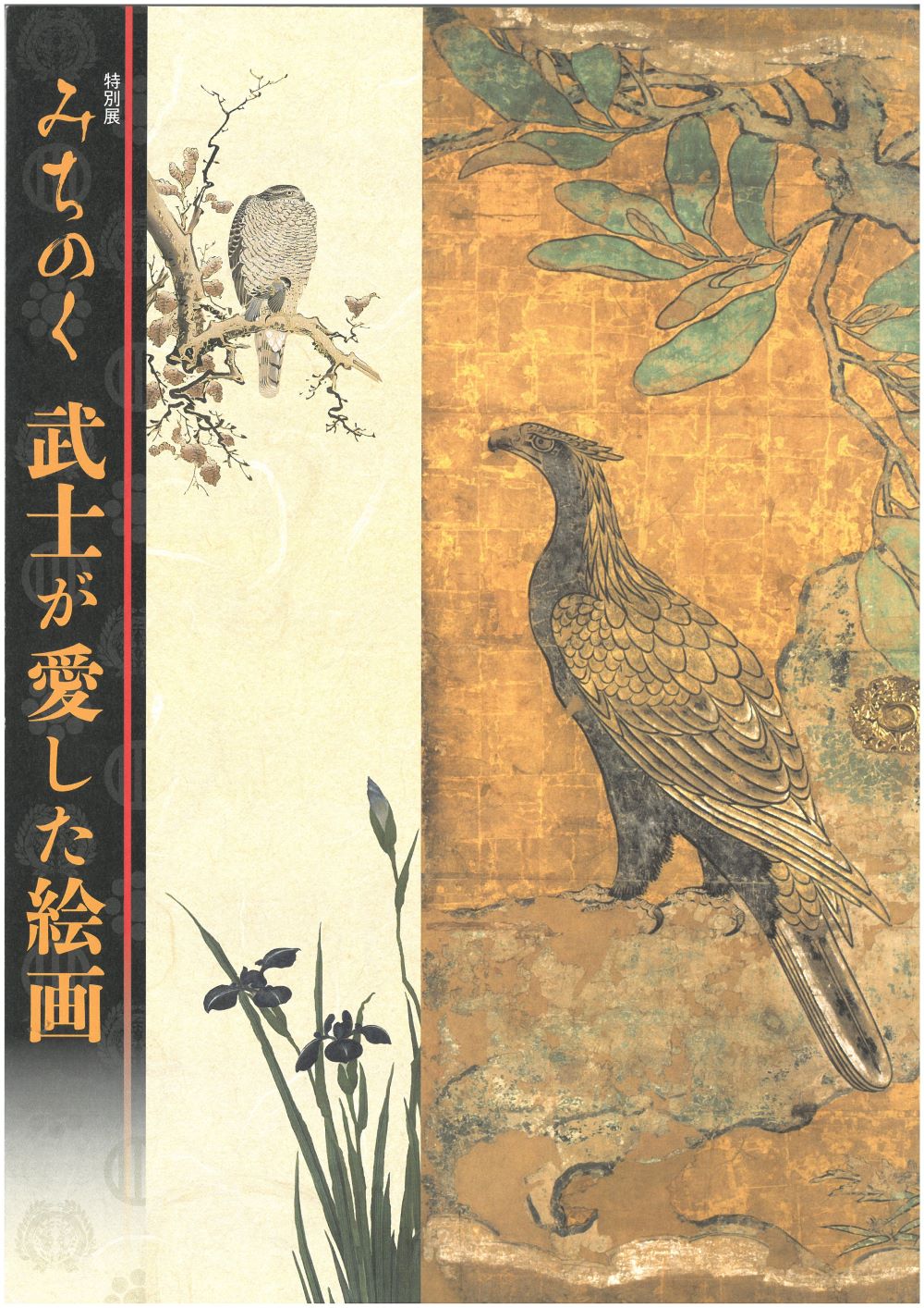 「みちのく　武士が愛した絵画」画像
