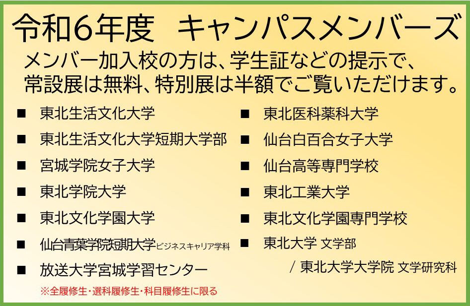 キャンパスメンバーズ